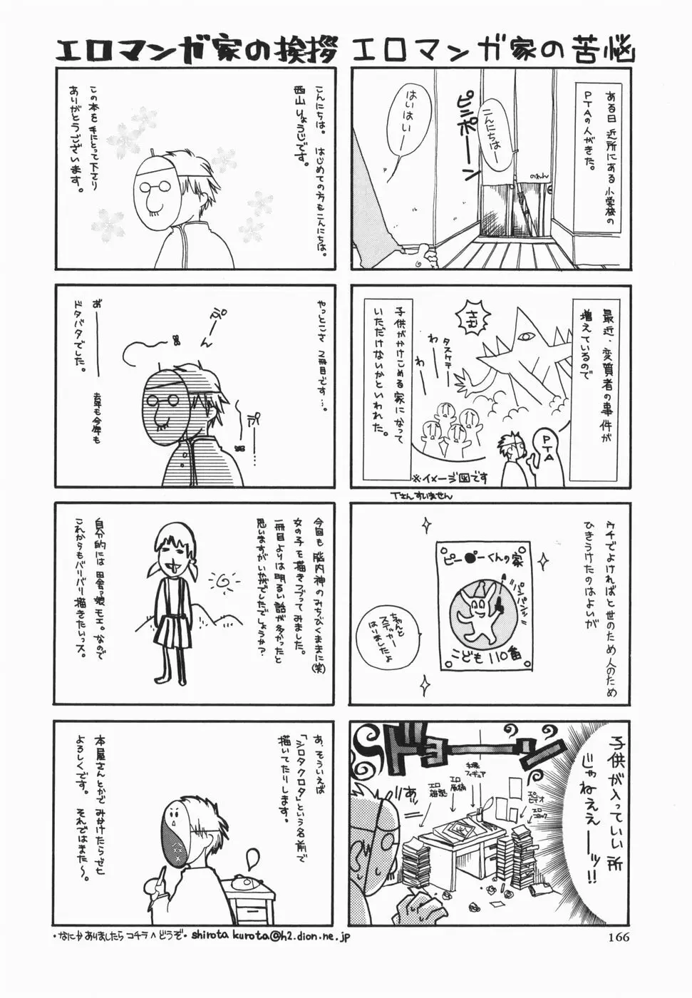 潮のかほり Page.168