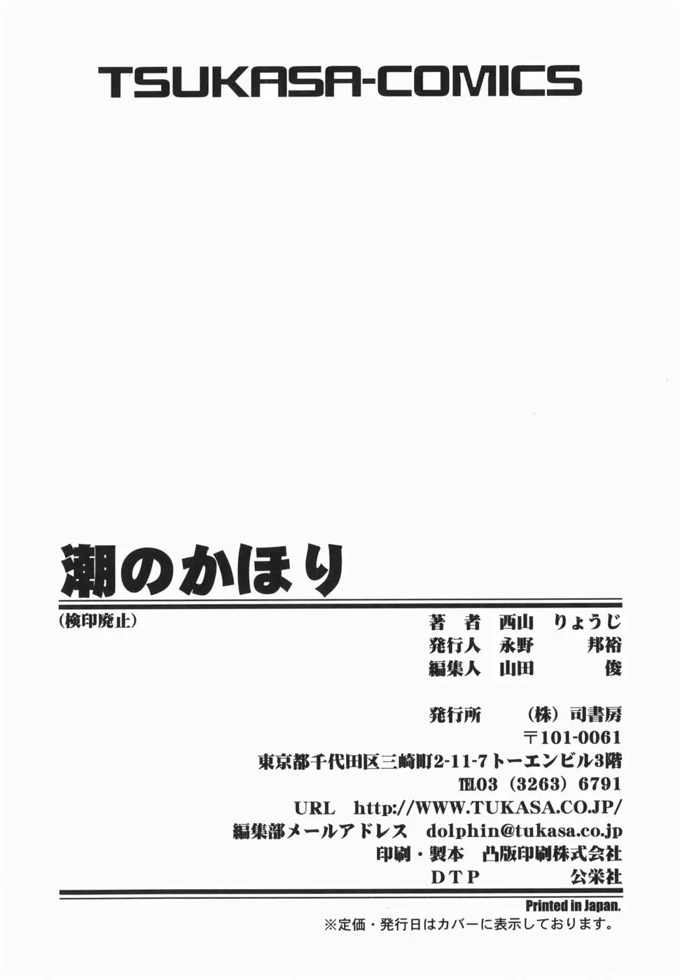 潮のかほり Page.169