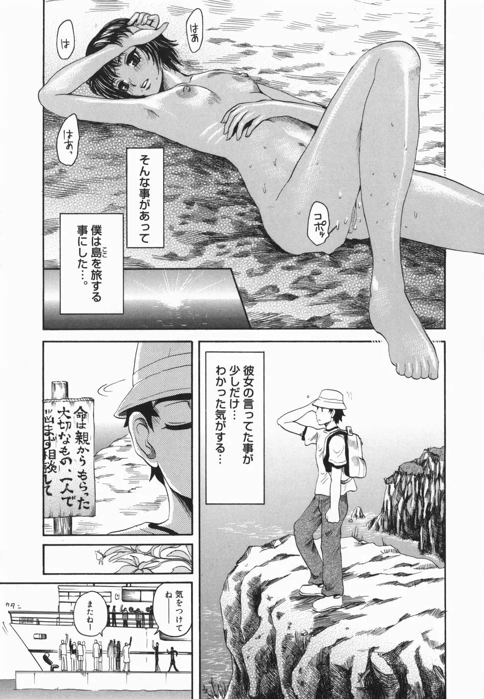 潮のかほり Page.21