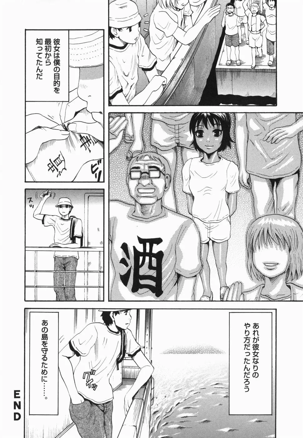 潮のかほり Page.22