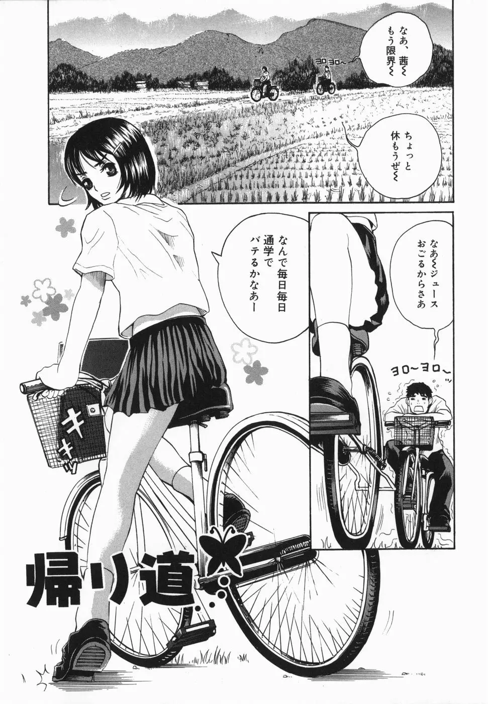 潮のかほり Page.23