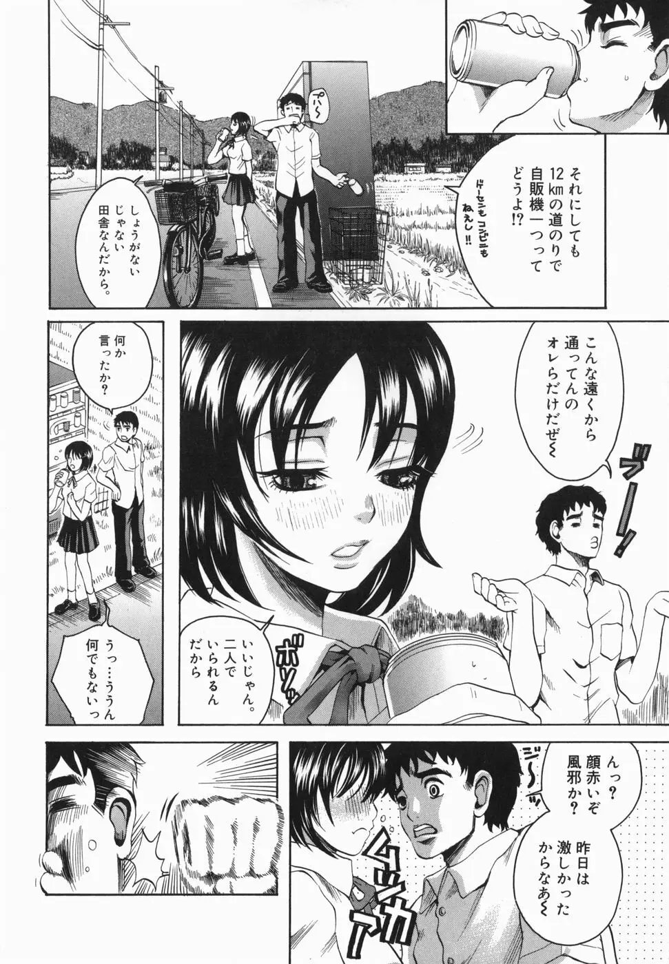 潮のかほり Page.24