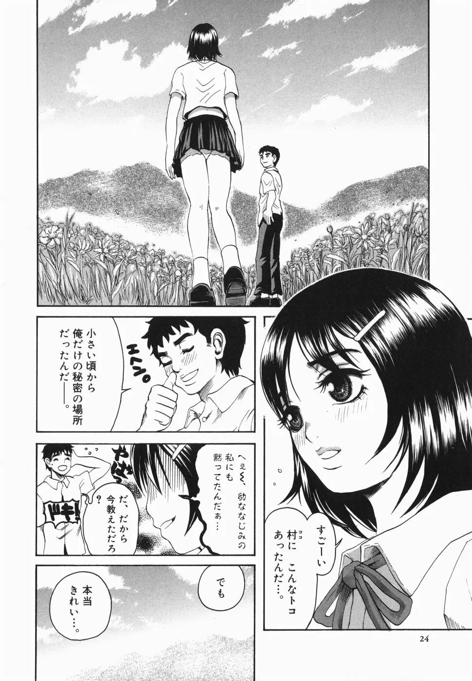 潮のかほり Page.26