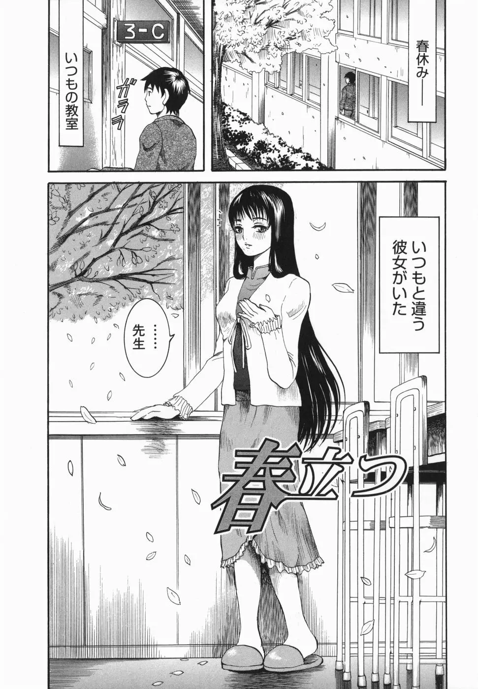 潮のかほり Page.39