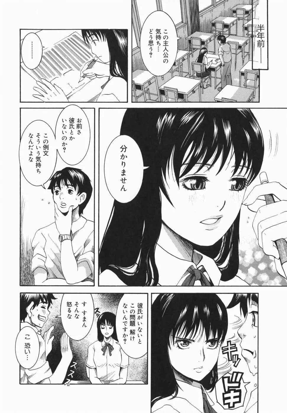 潮のかほり Page.40