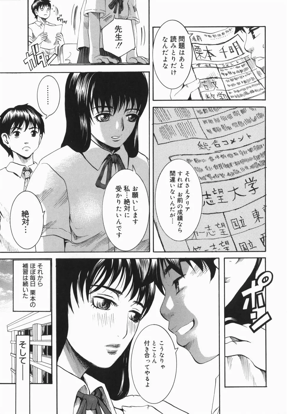 潮のかほり Page.41