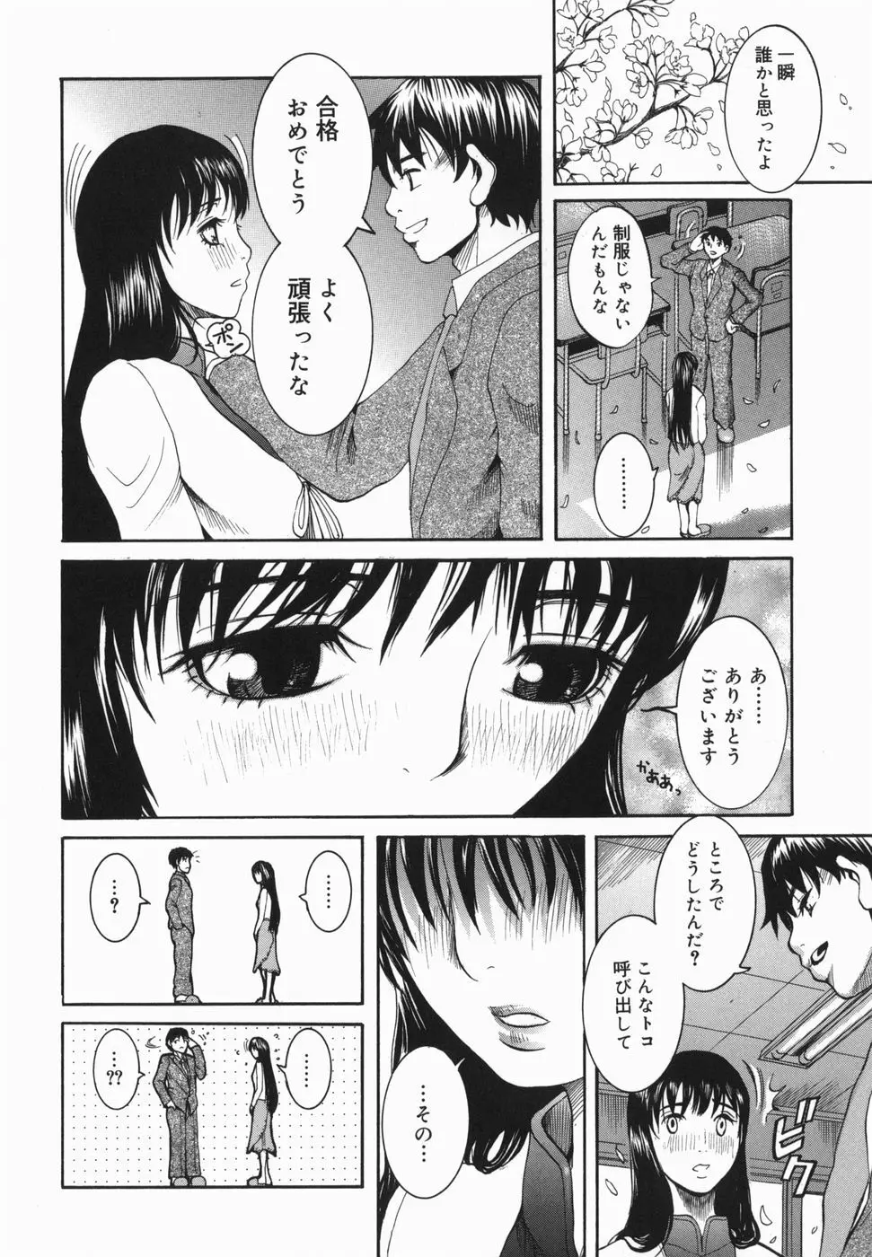 潮のかほり Page.42