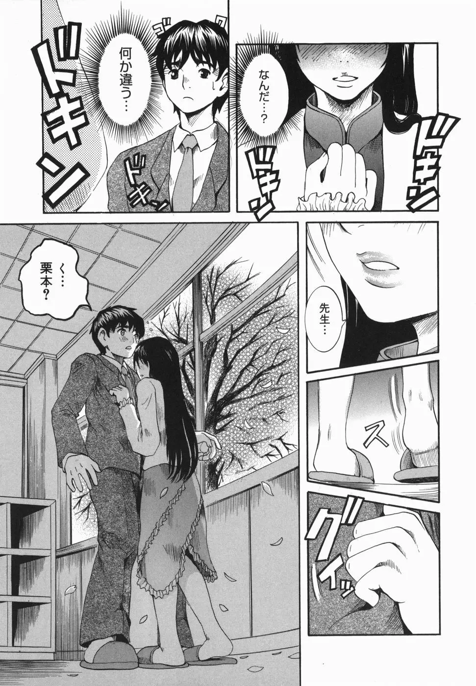 潮のかほり Page.43