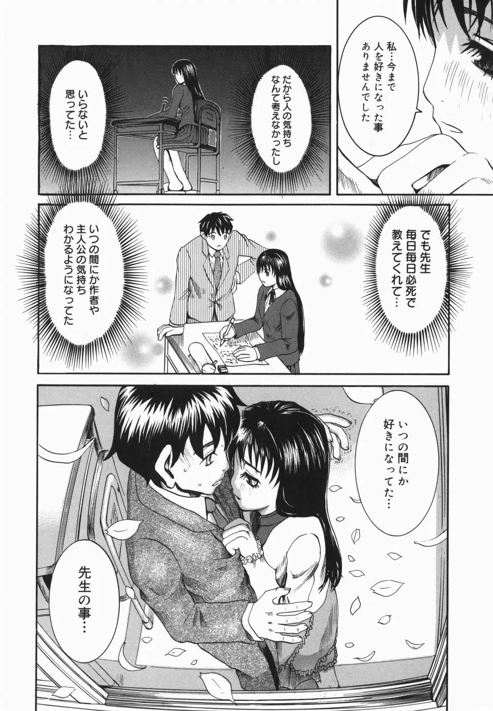 潮のかほり Page.44