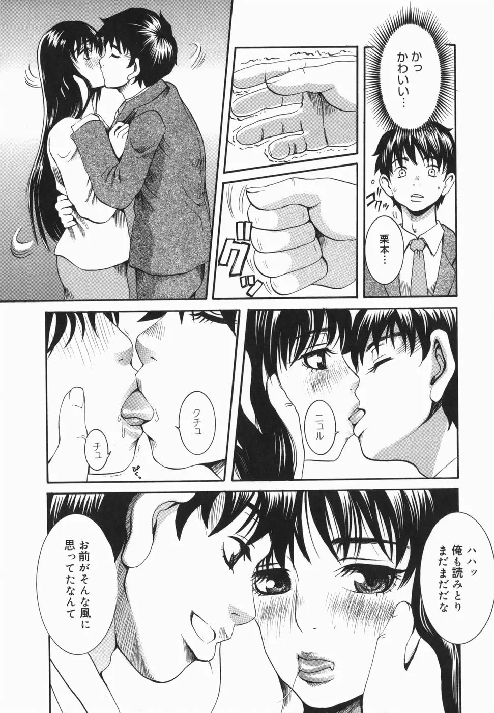 潮のかほり Page.45
