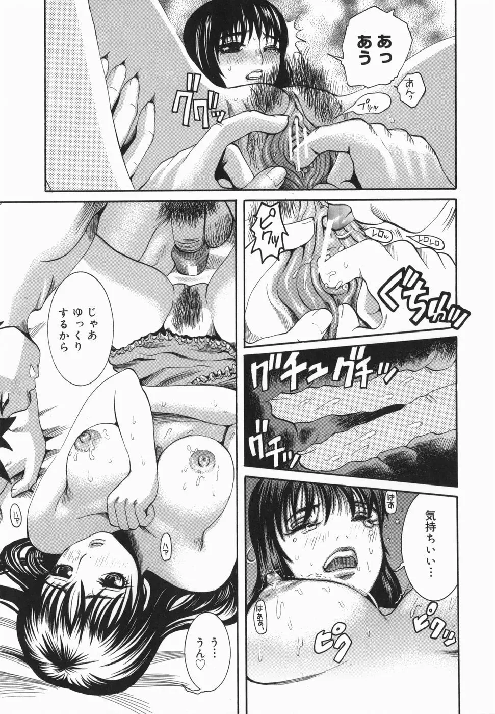 潮のかほり Page.49