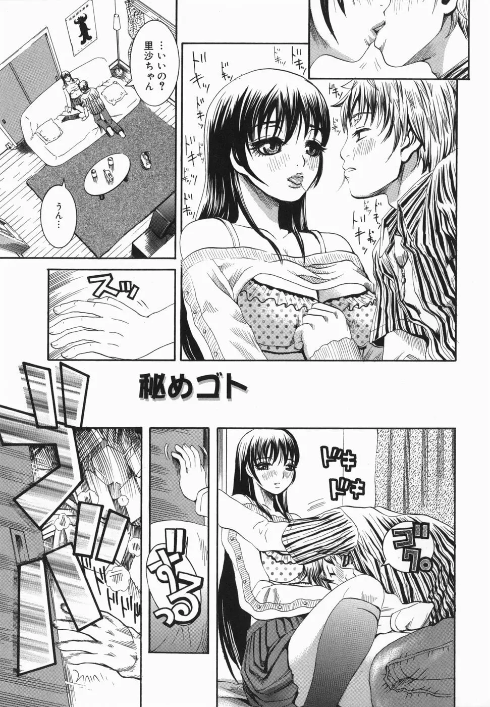 潮のかほり Page.55