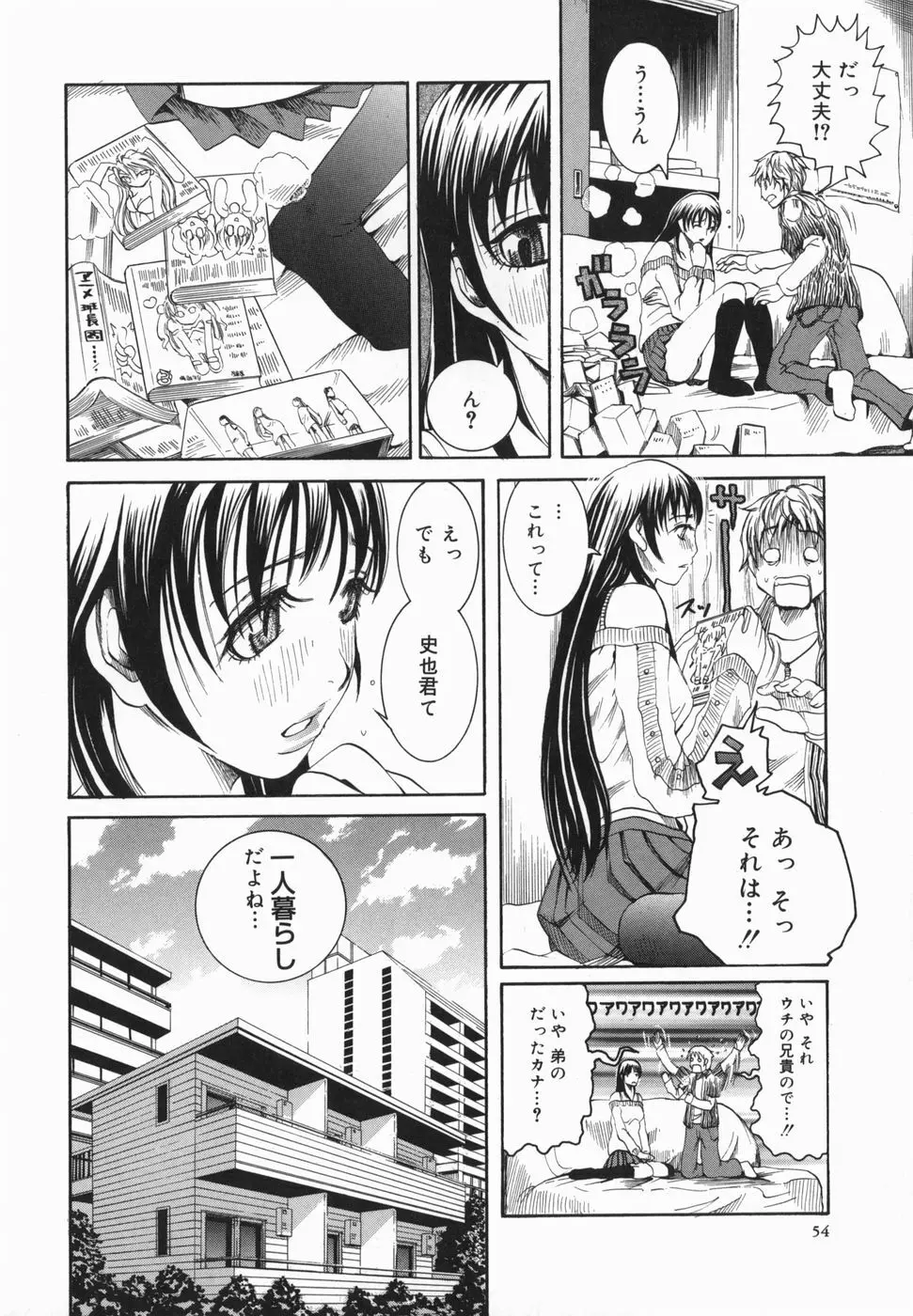 潮のかほり Page.56