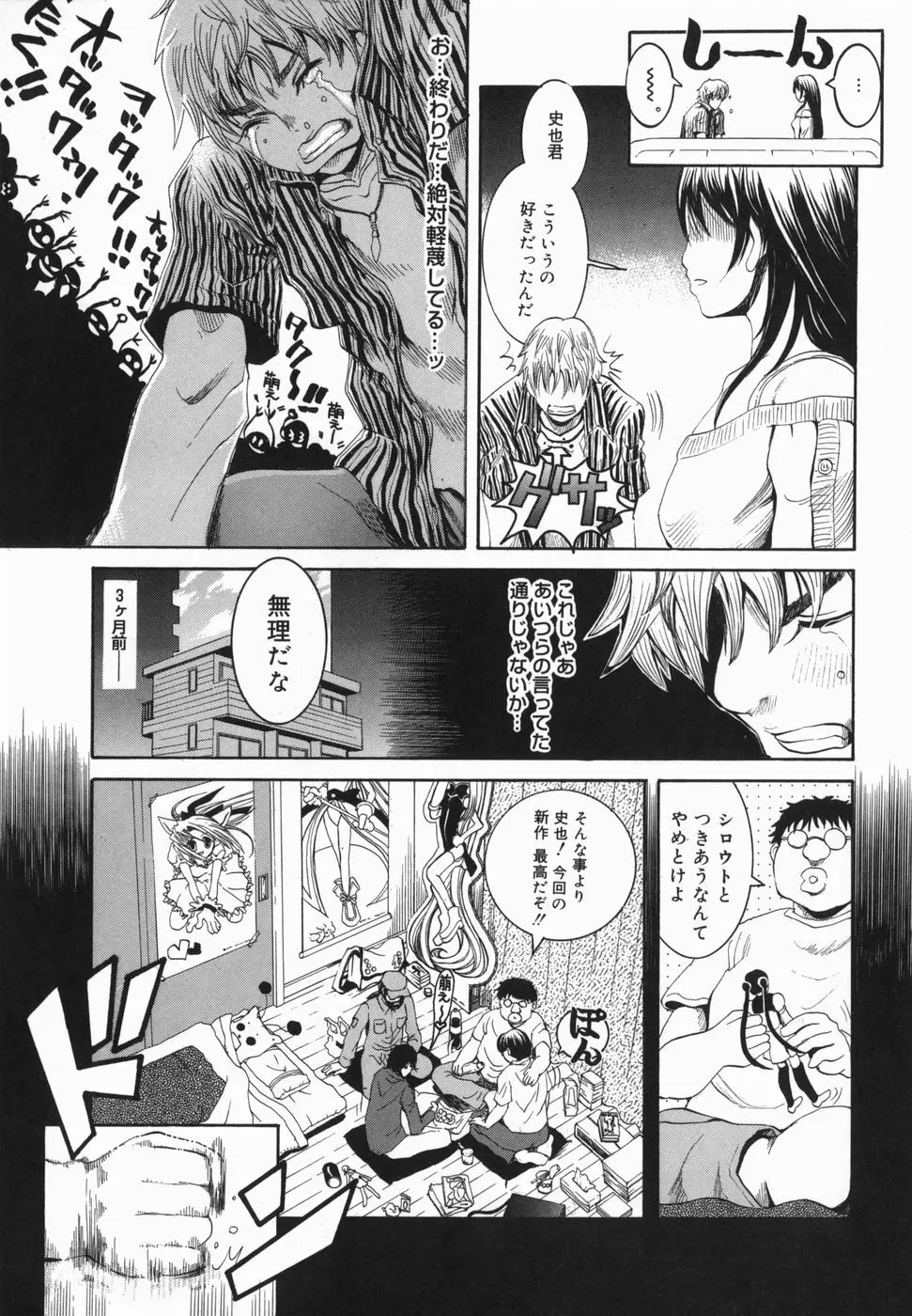 潮のかほり Page.57