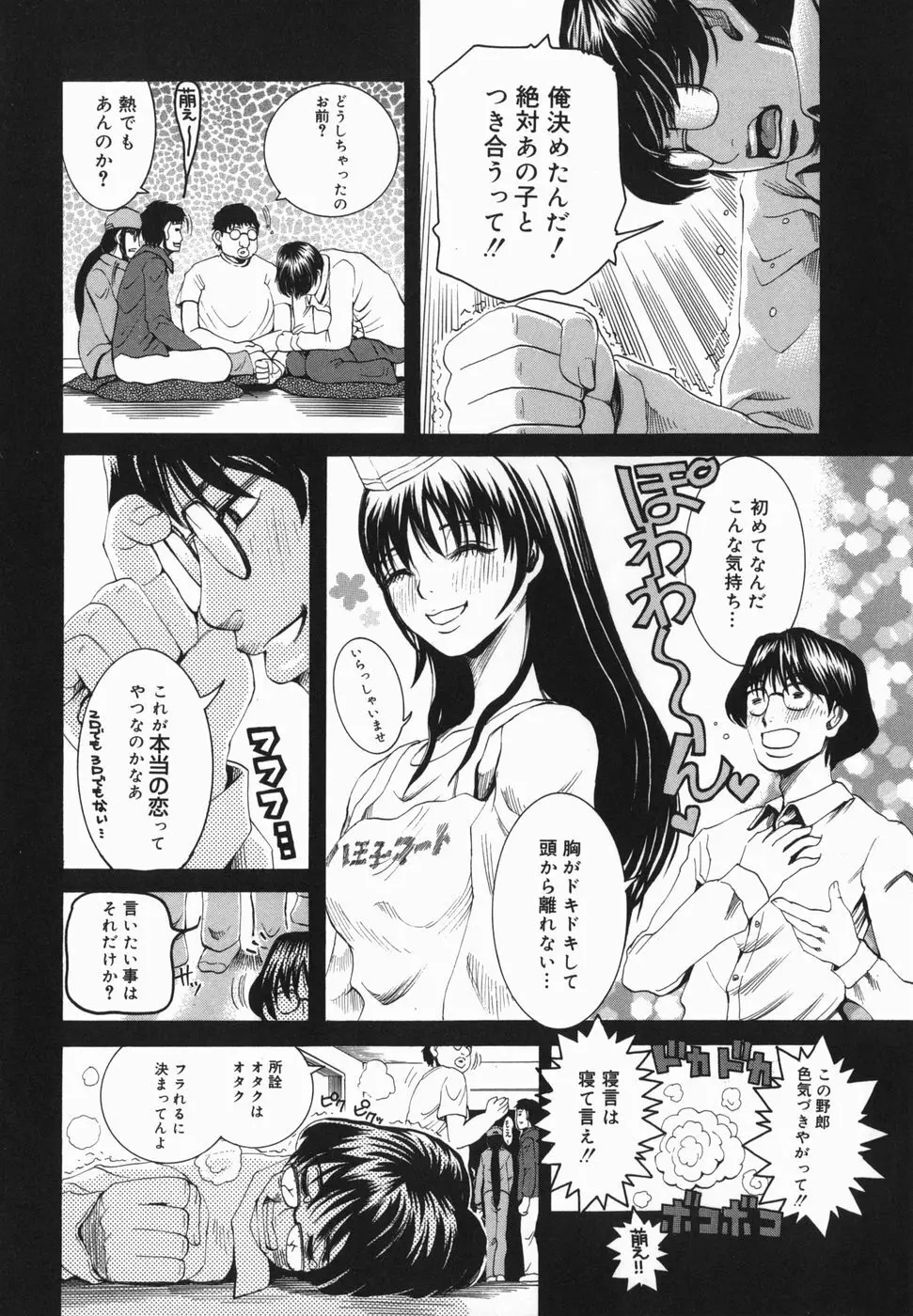 潮のかほり Page.58