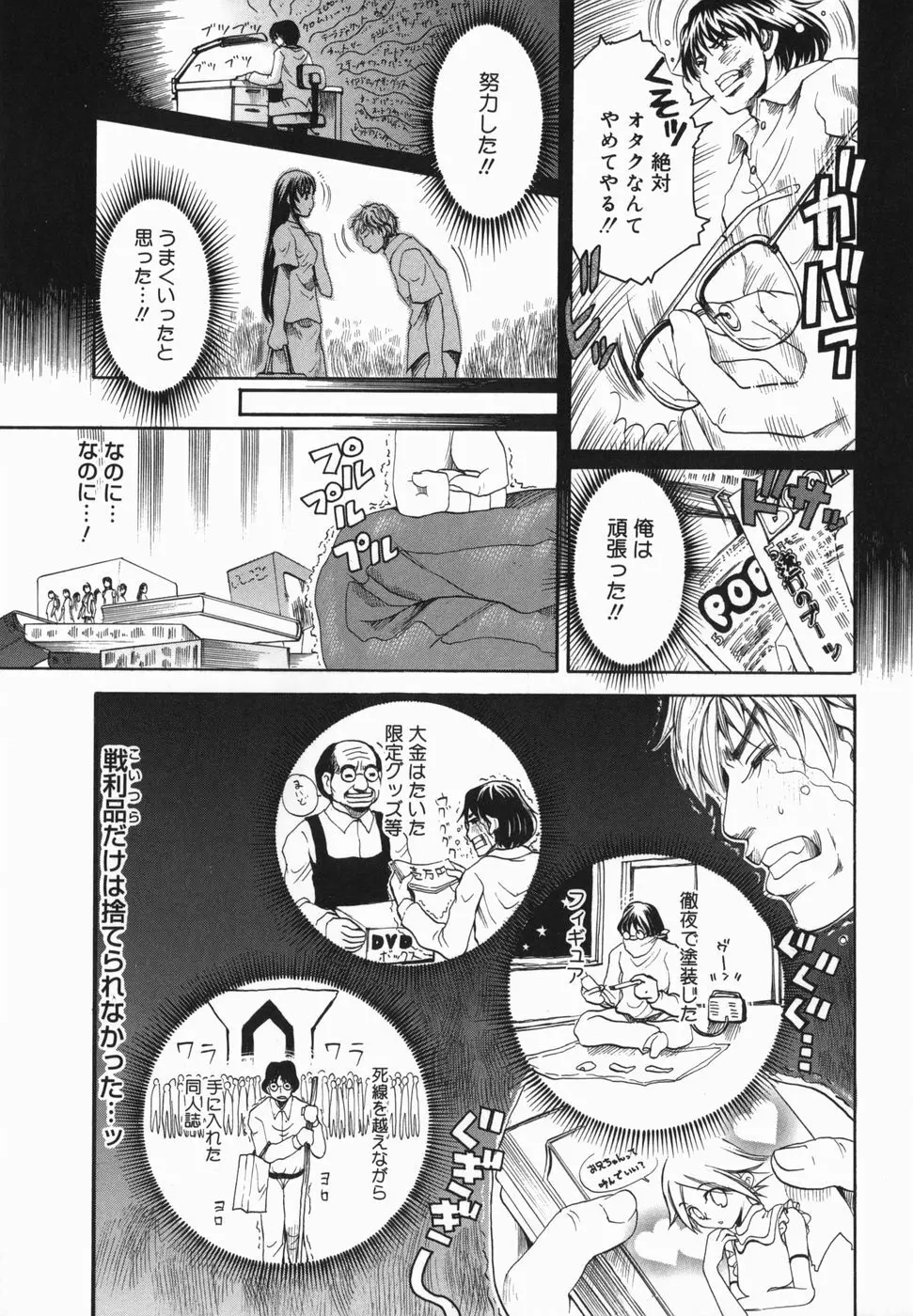 潮のかほり Page.59