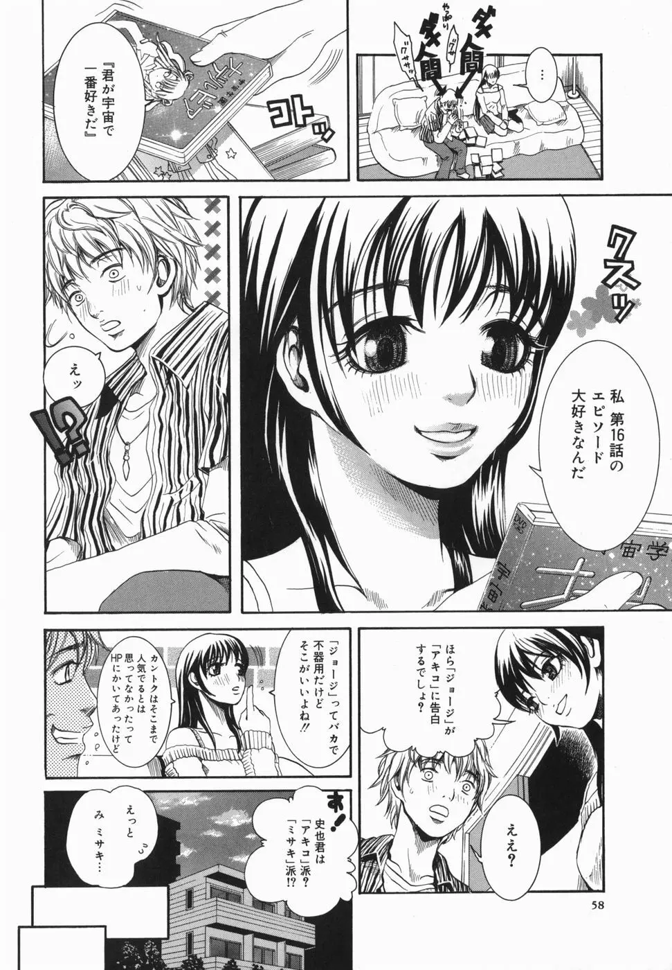 潮のかほり Page.60