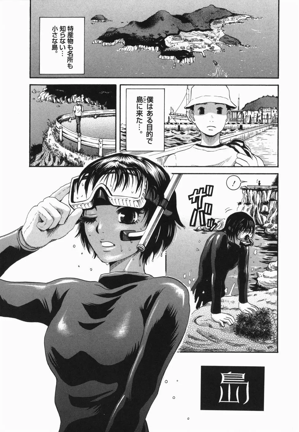 潮のかほり Page.7