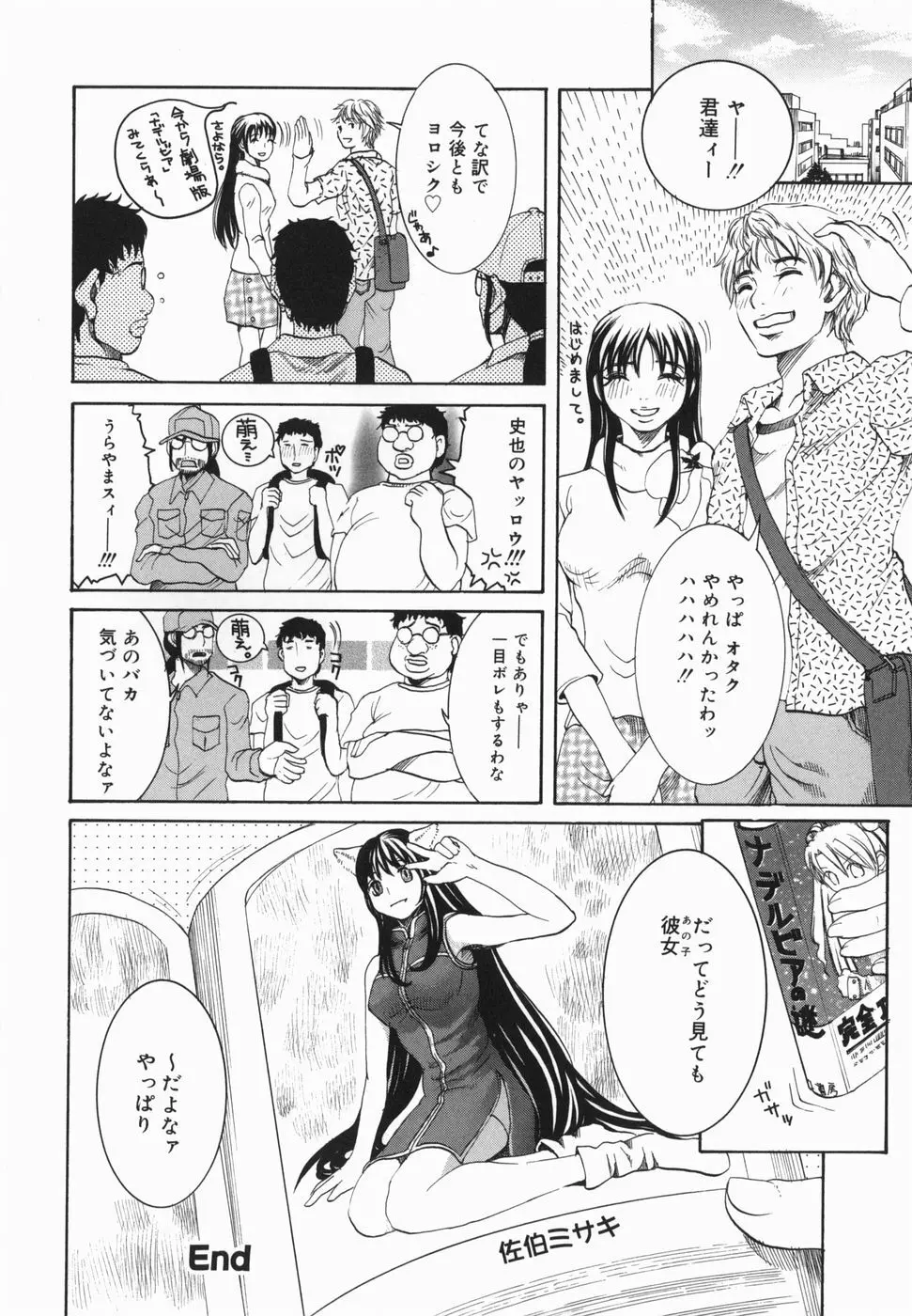 潮のかほり Page.70