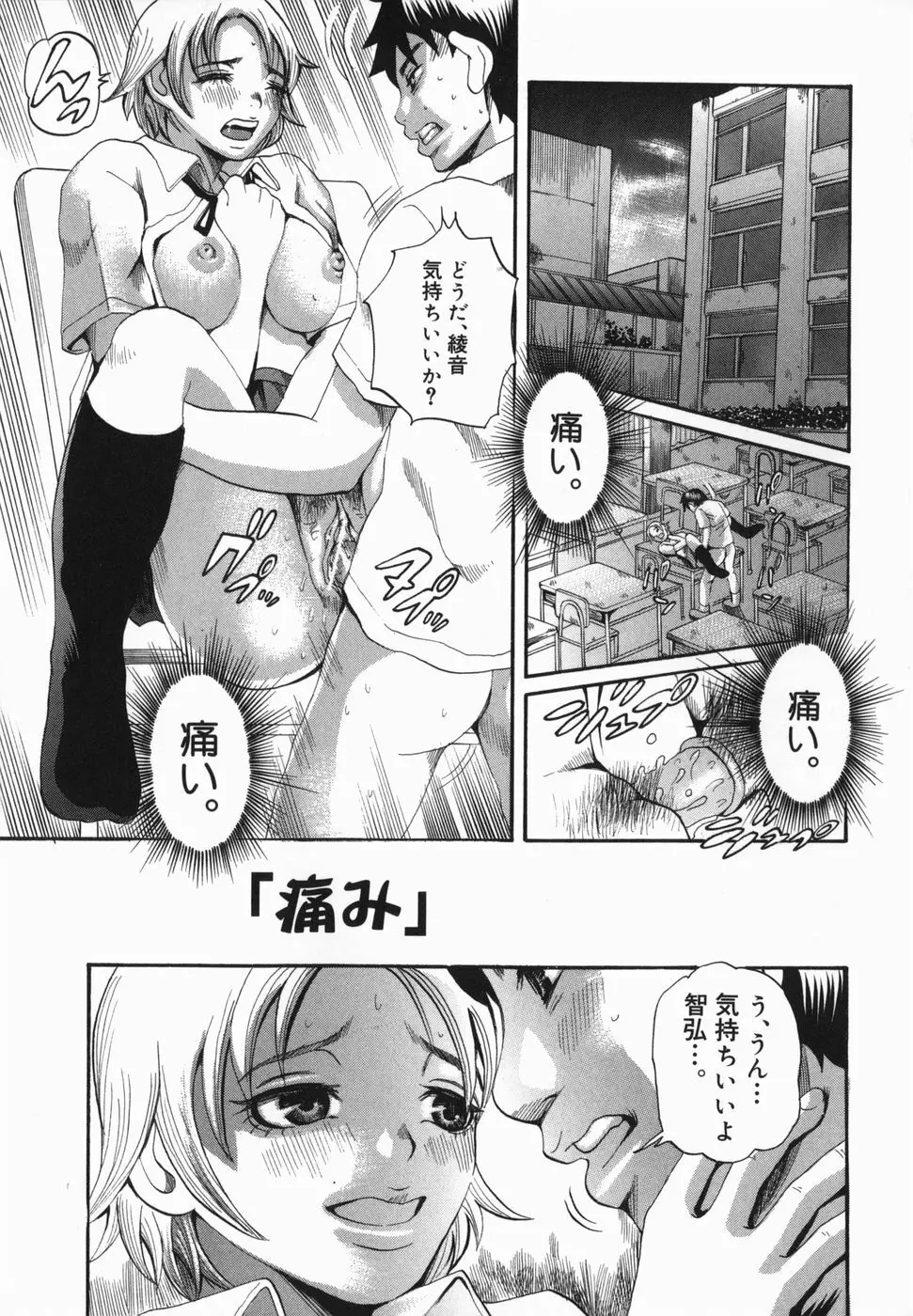潮のかほり Page.71