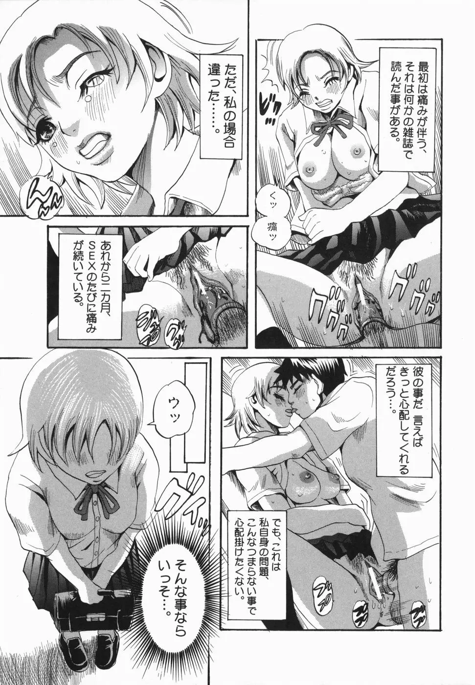 潮のかほり Page.73