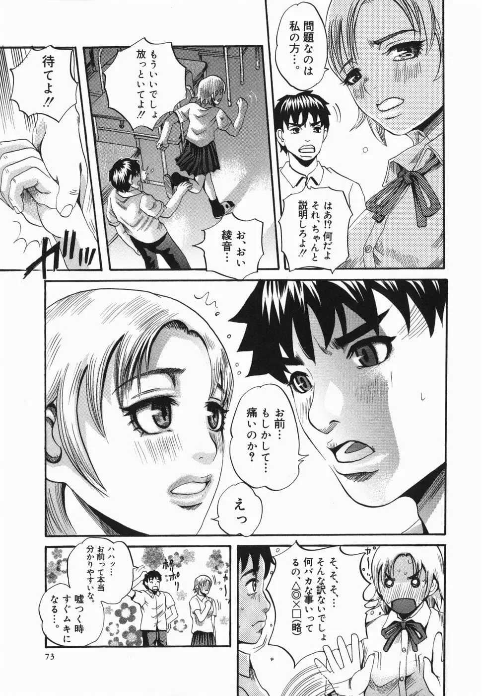 潮のかほり Page.75