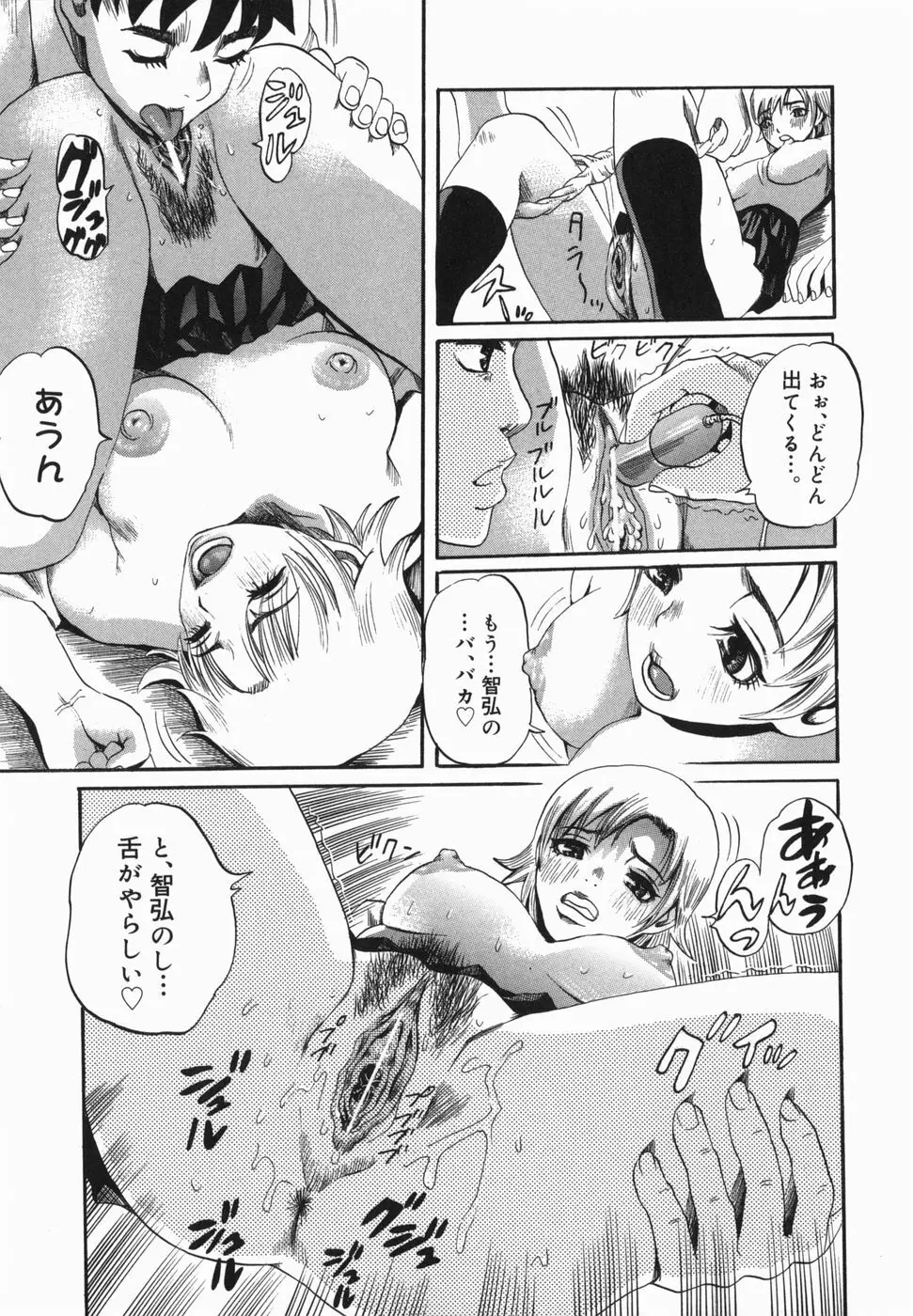 潮のかほり Page.79