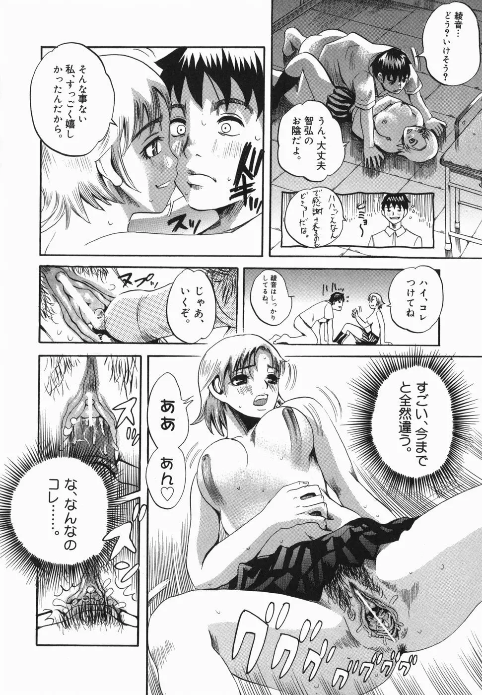 潮のかほり Page.82