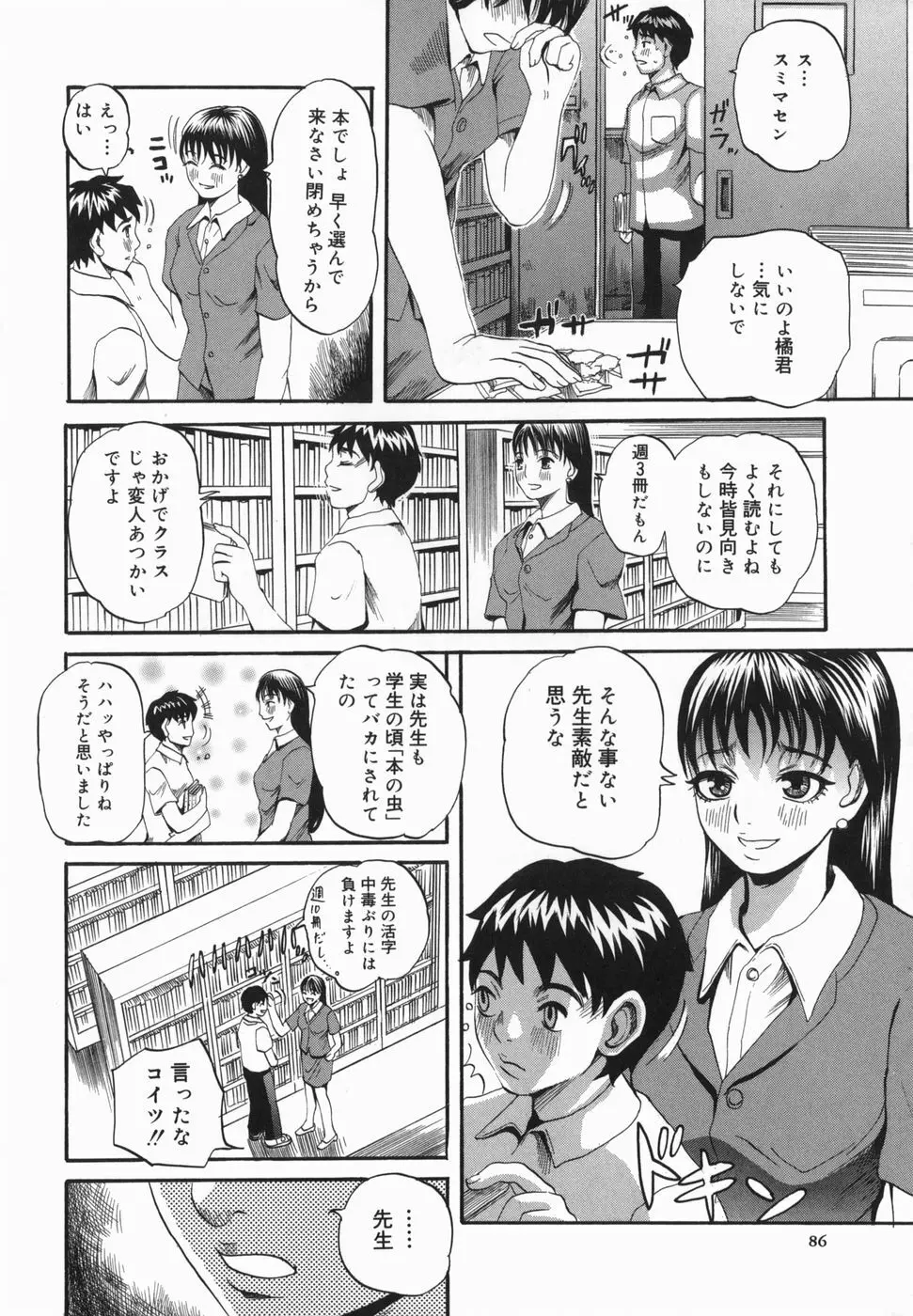 潮のかほり Page.88