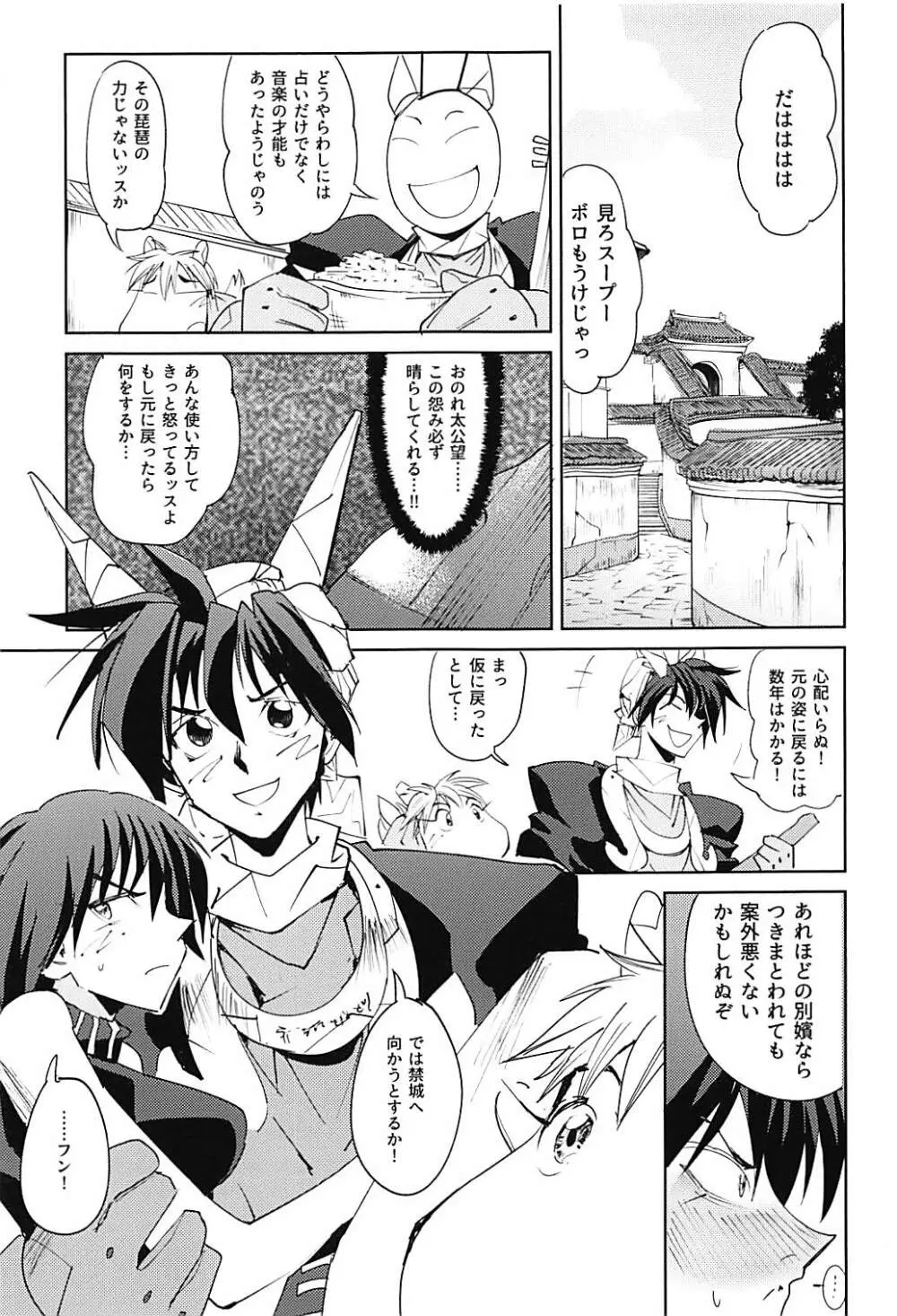 封神演義のエロ本 Page.16