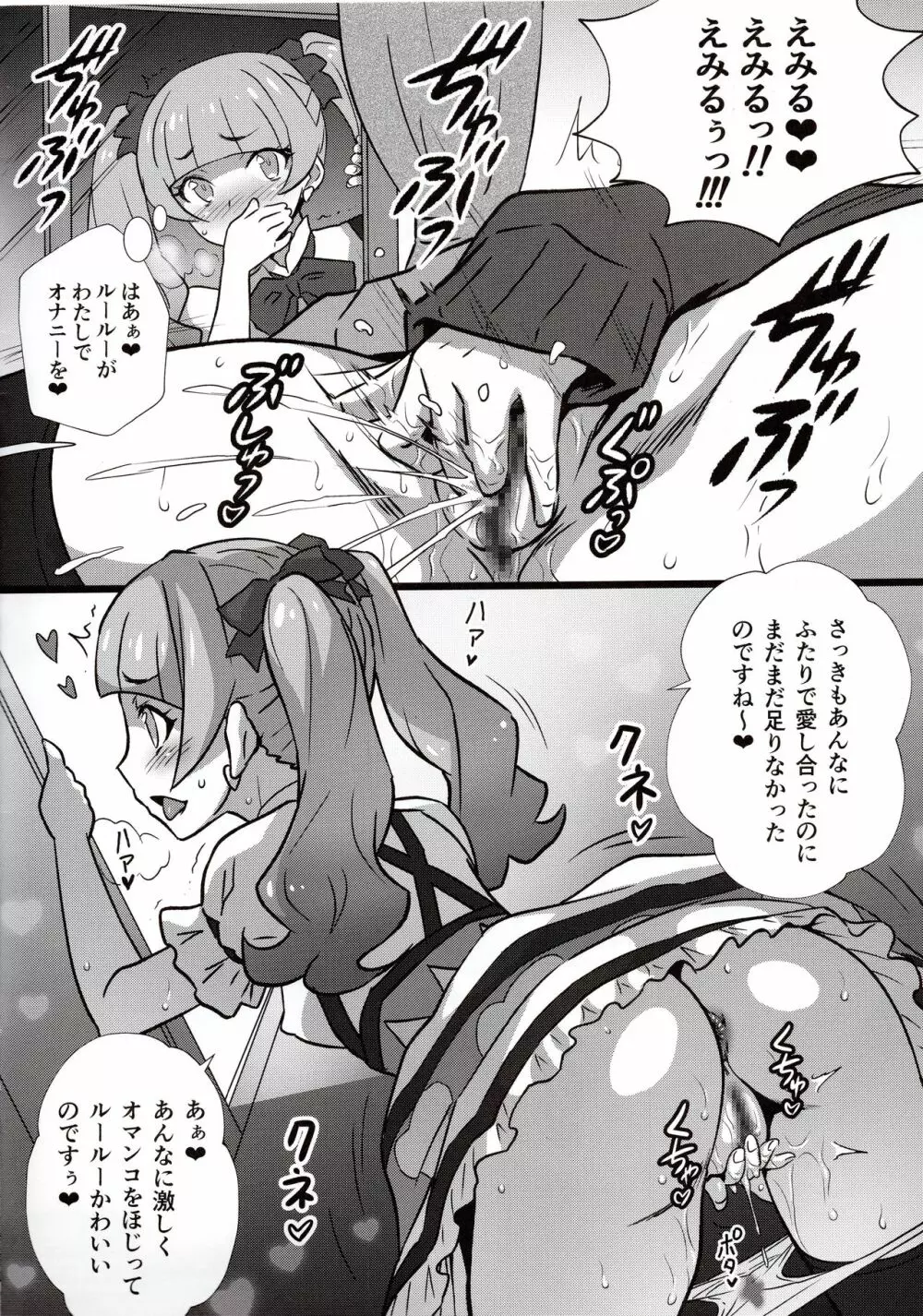 ヨロコビの国 vol.34.5 Page.2