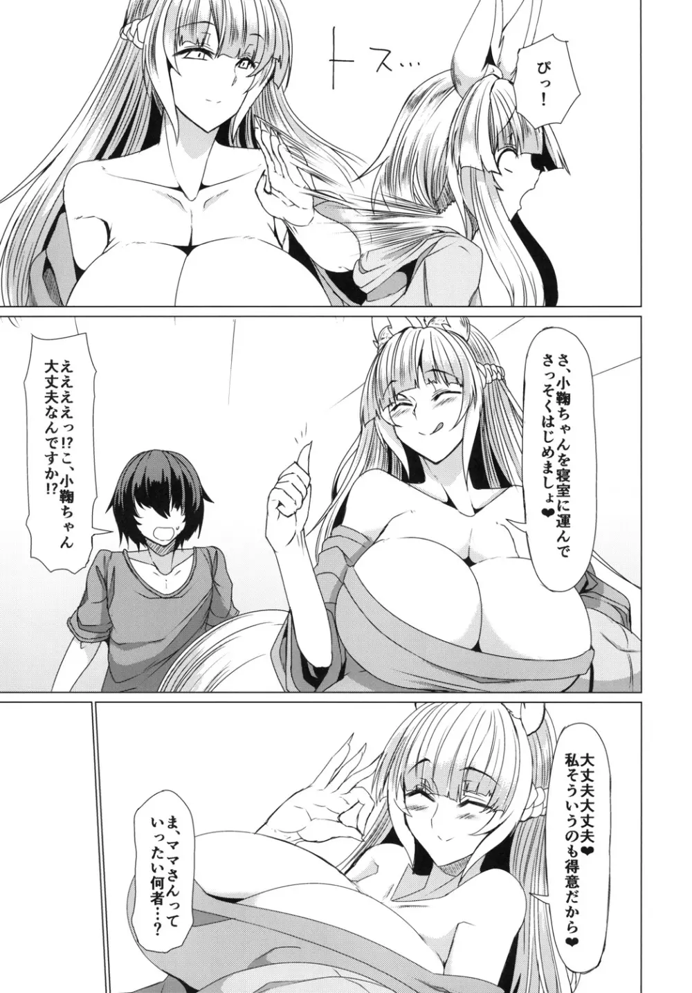 狐の母娘にご用心! Page.6