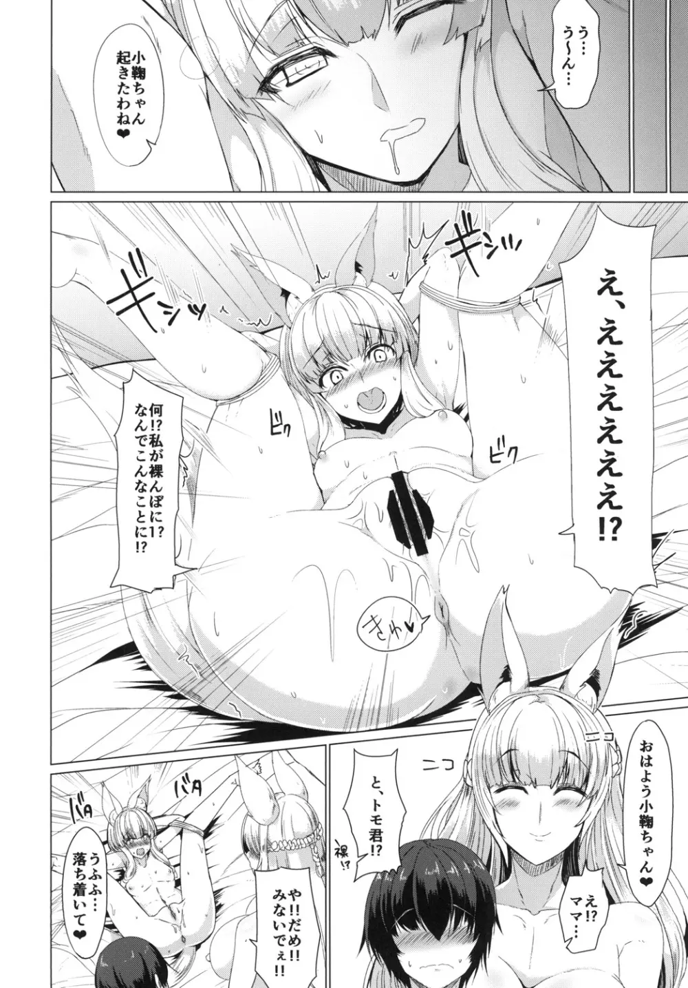 狐の母娘にご用心! Page.7