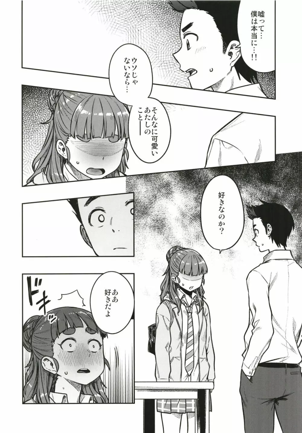 すなおな奈緒 Page.10