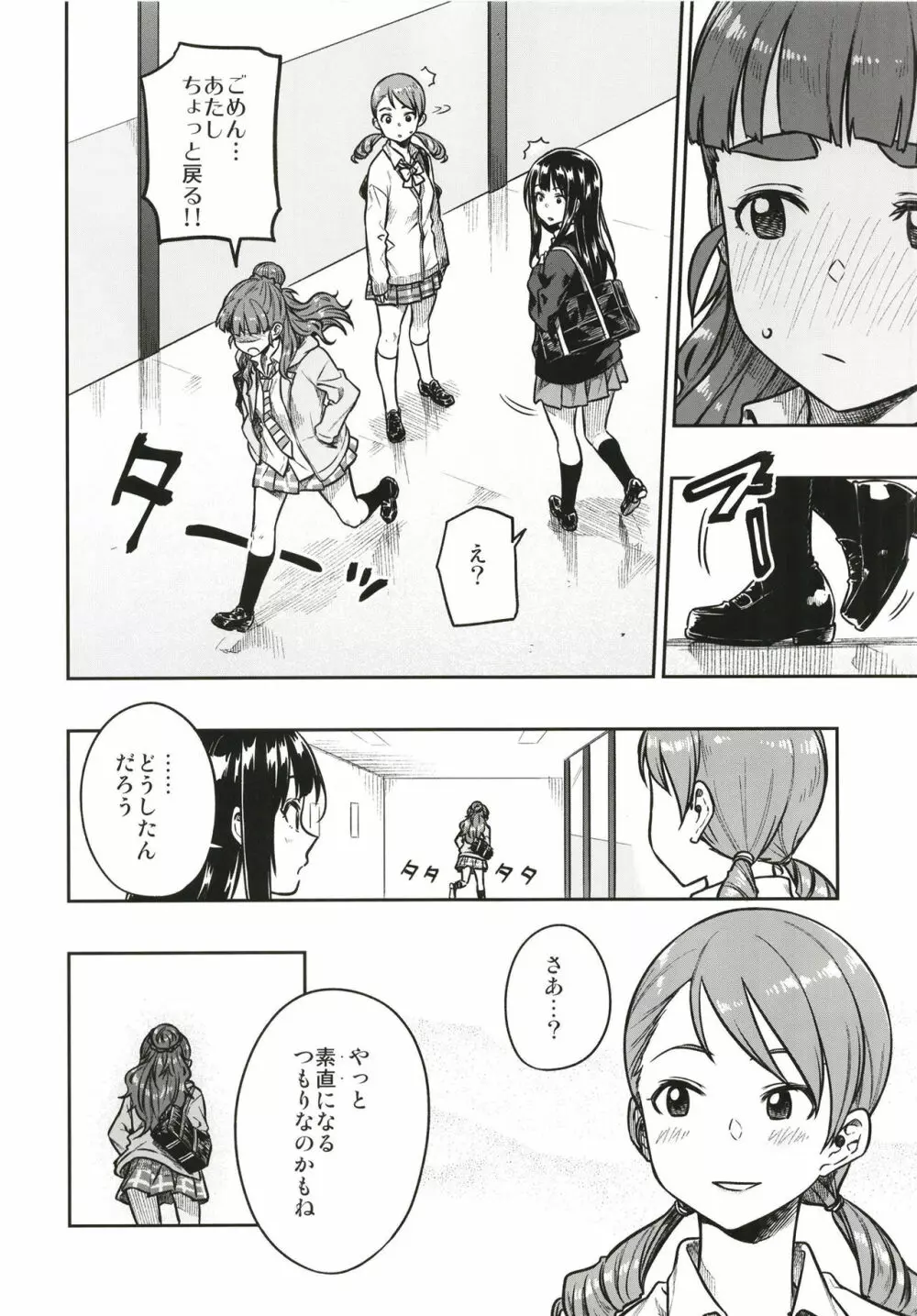 すなおな奈緒 Page.6