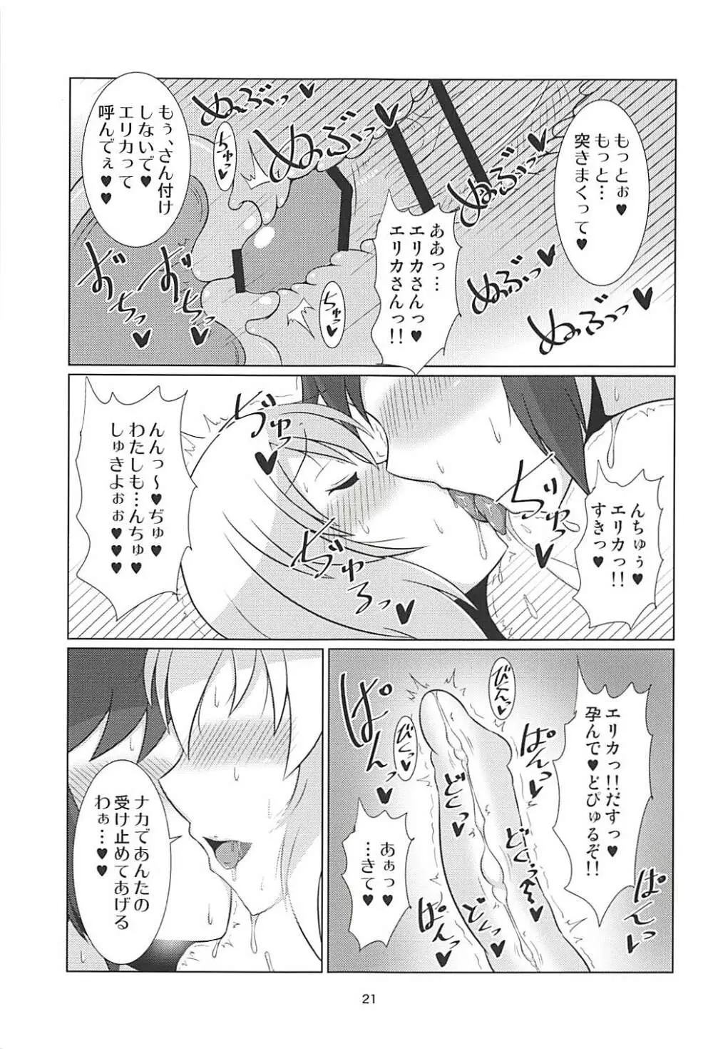 いつみでれ Page.20