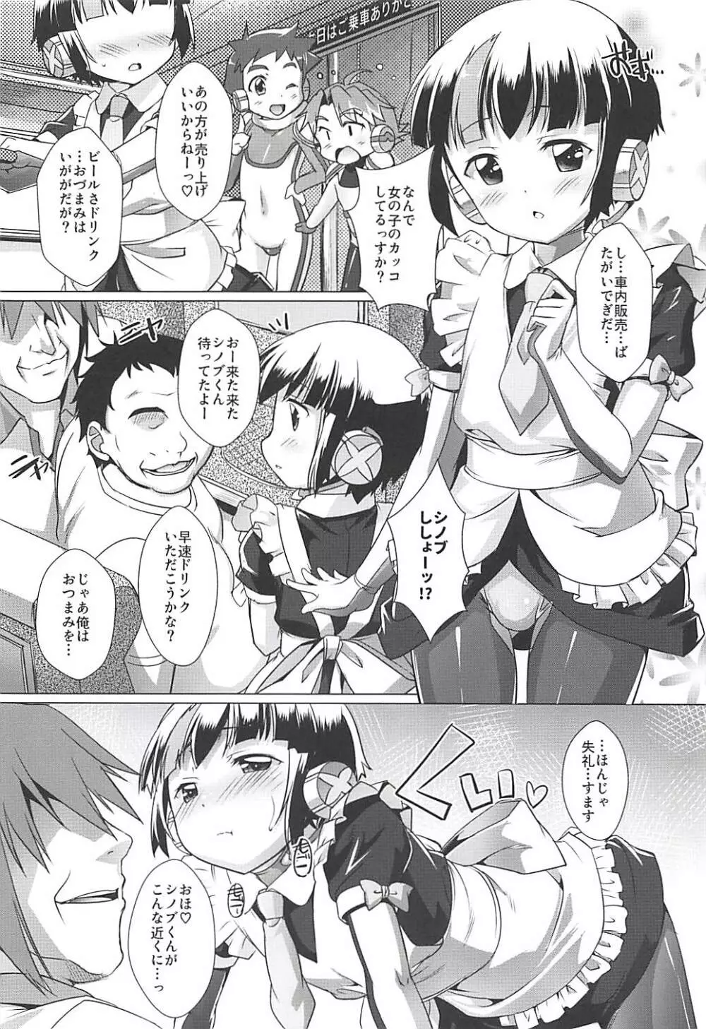 パコテツショウネン2 Page.3