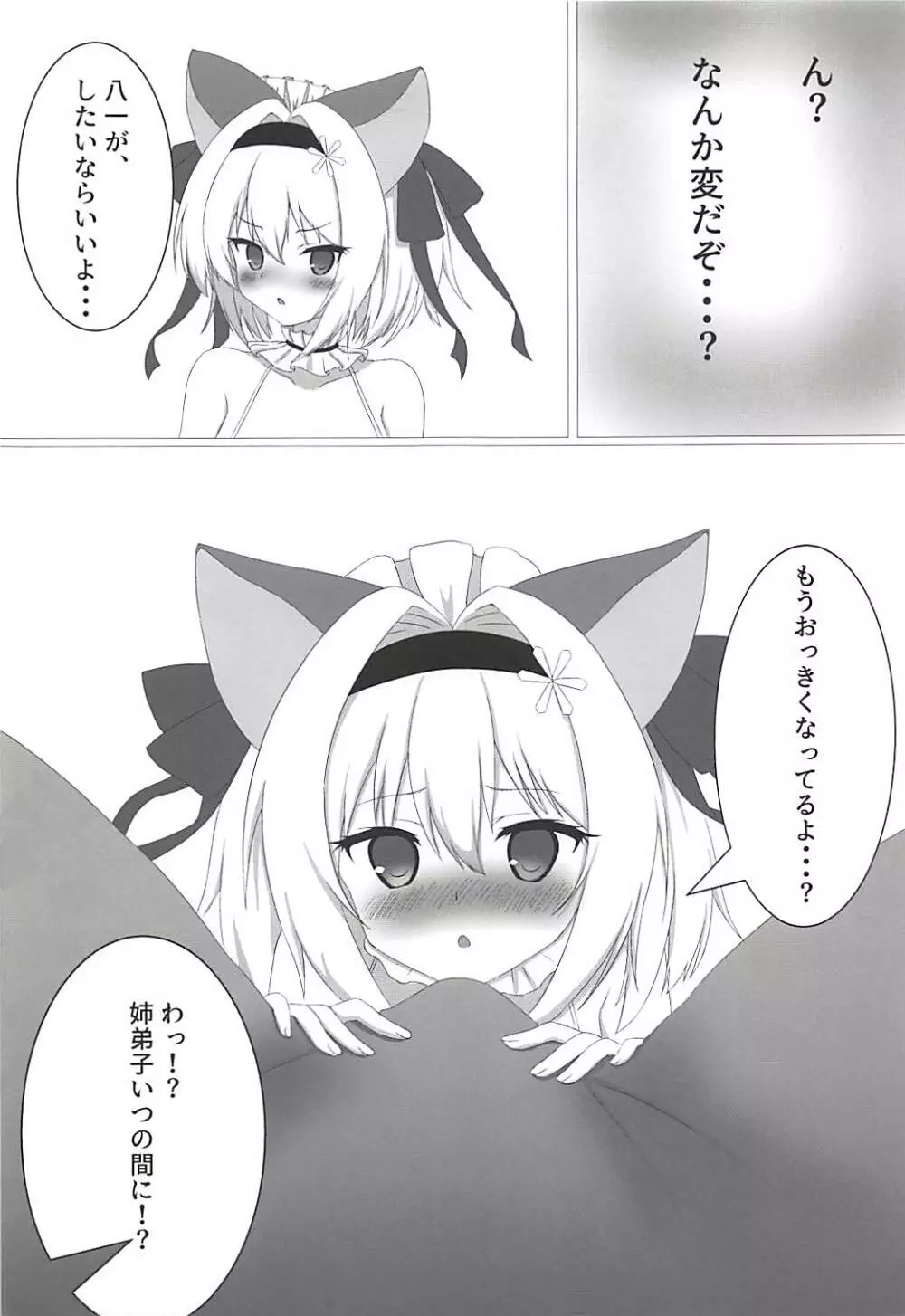 あねでしのおしごと! Page.4