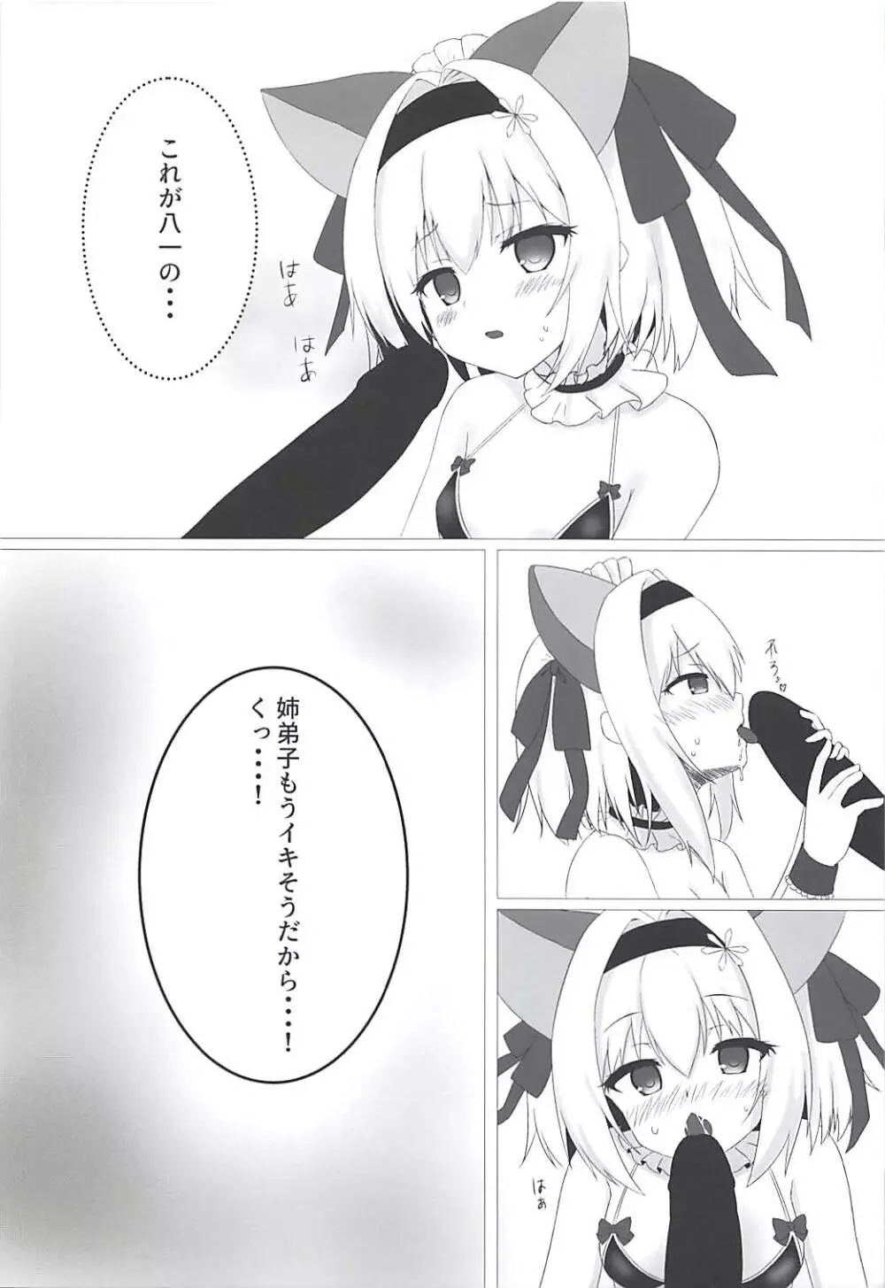 あねでしのおしごと! Page.5