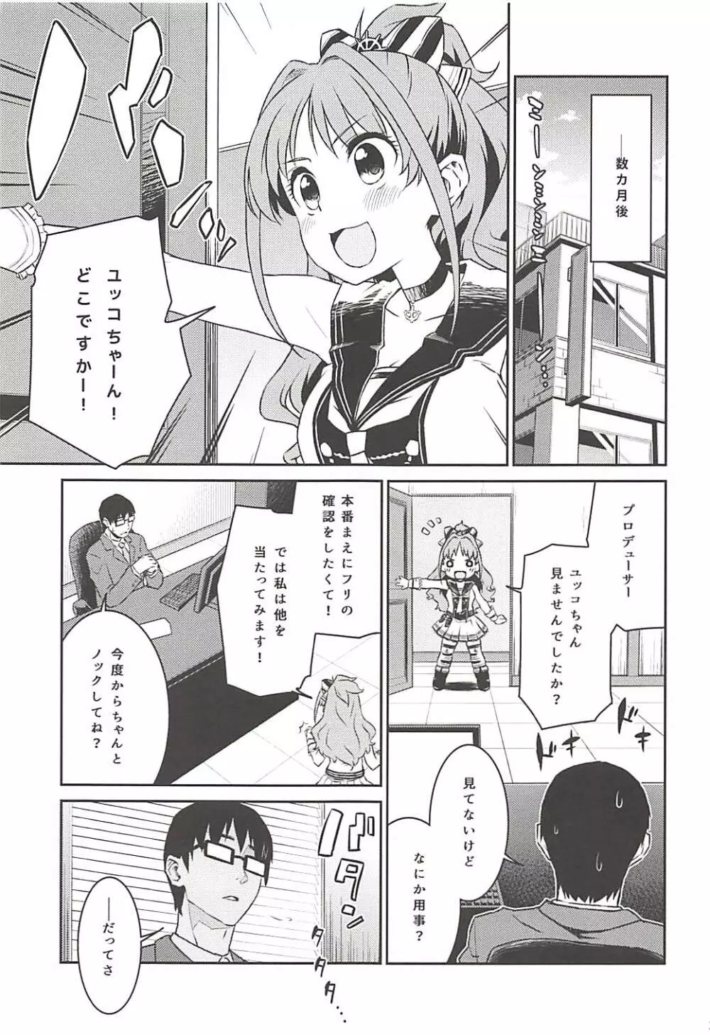 ユッコとサマーナイトカーニバル Page.12