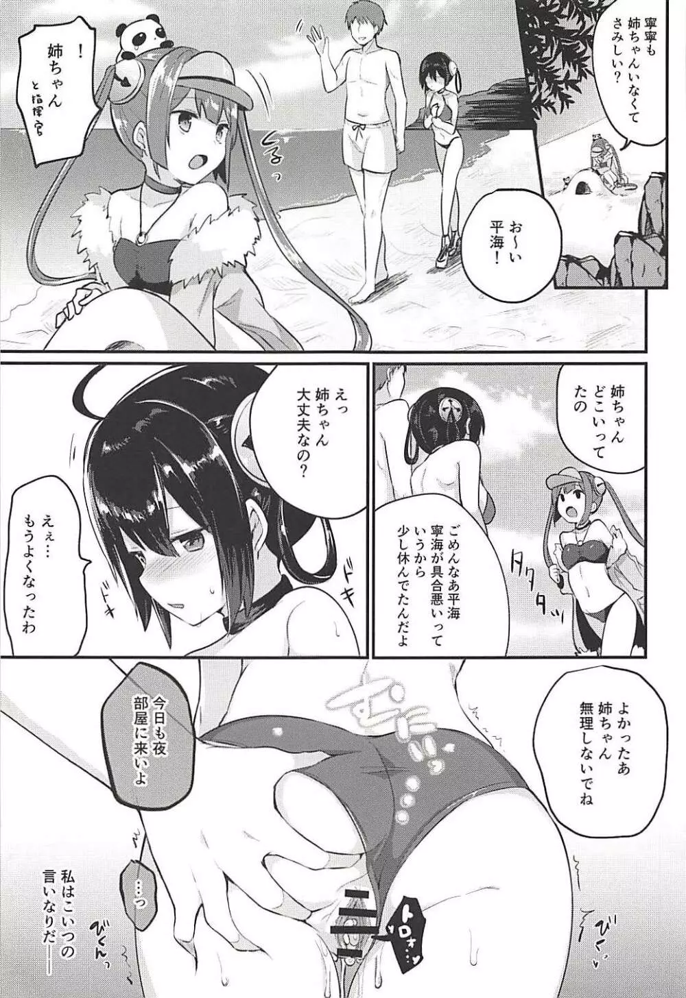 寧海姉ちゃんの身代わり日記 Page.8