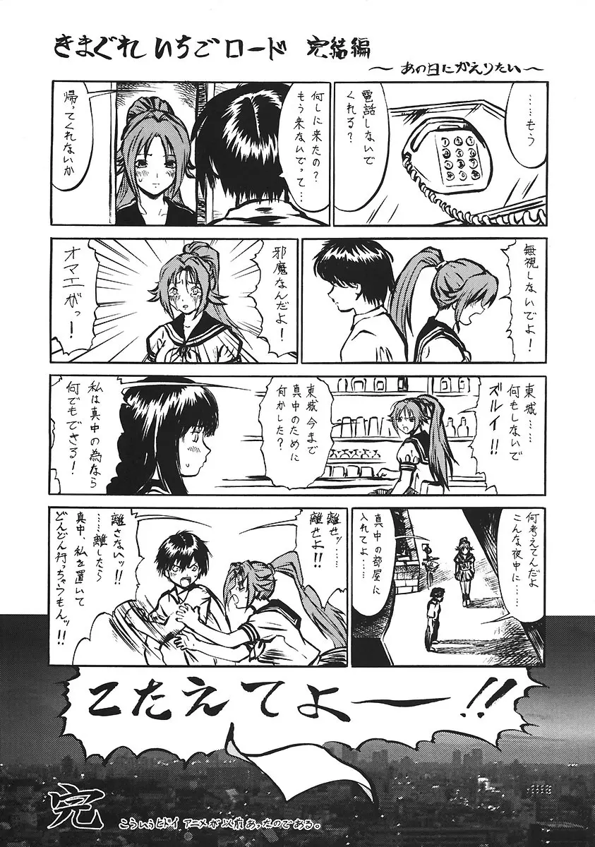 いちご120% Page.36