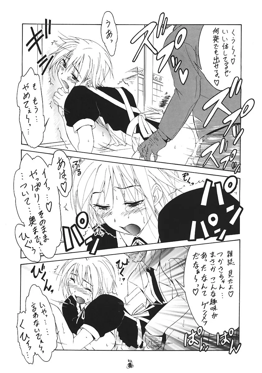 いちご120% Page.7