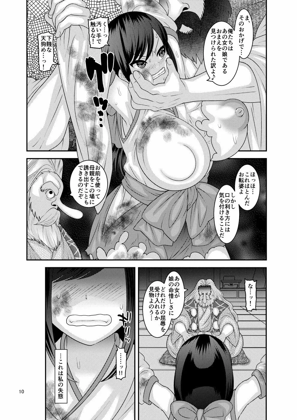 堕散る華 Page.10