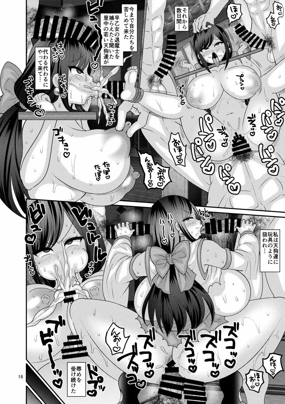 堕散る華 Page.16