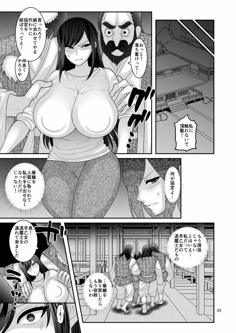 堕散る華 Page.25