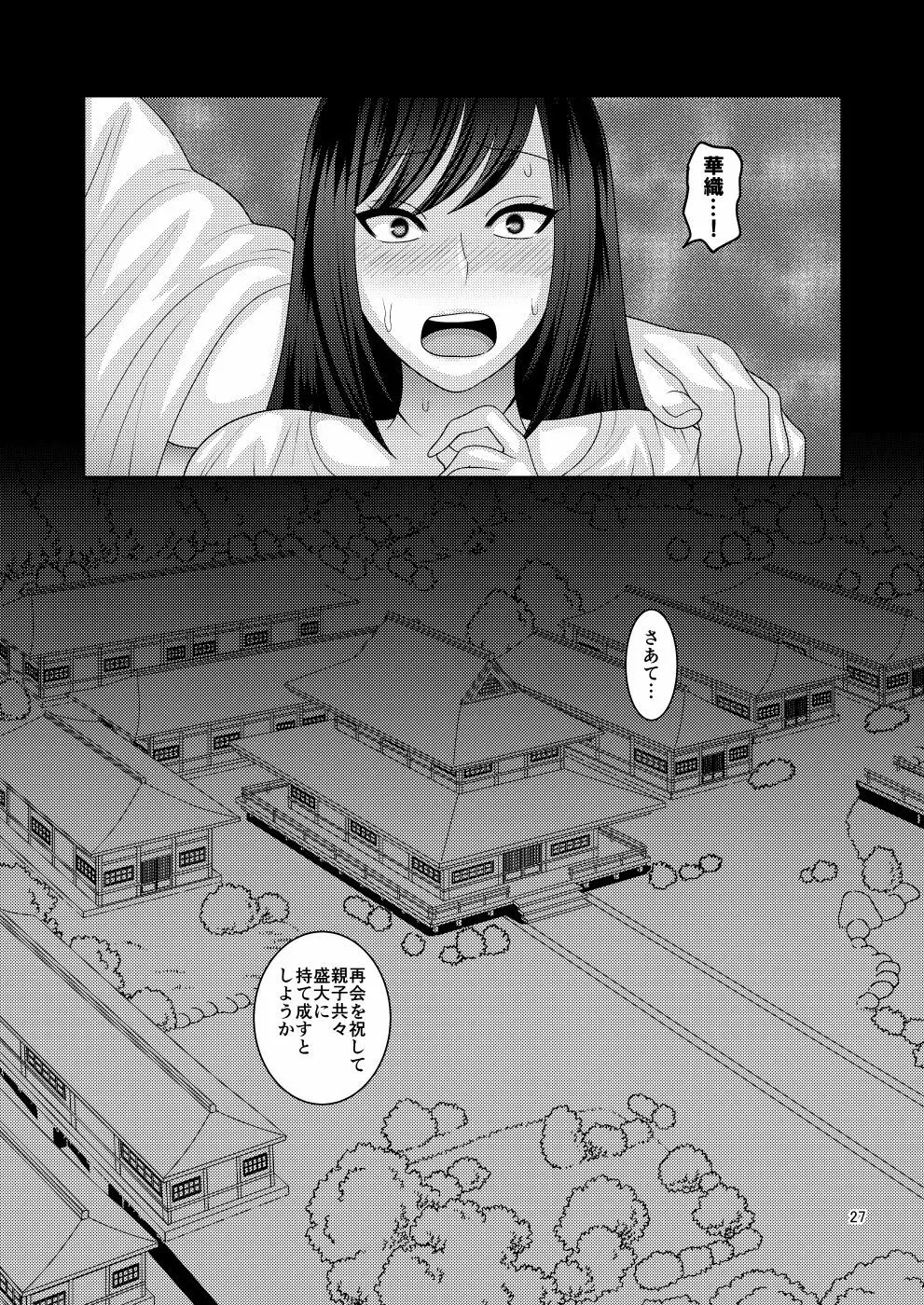 堕散る華 Page.27