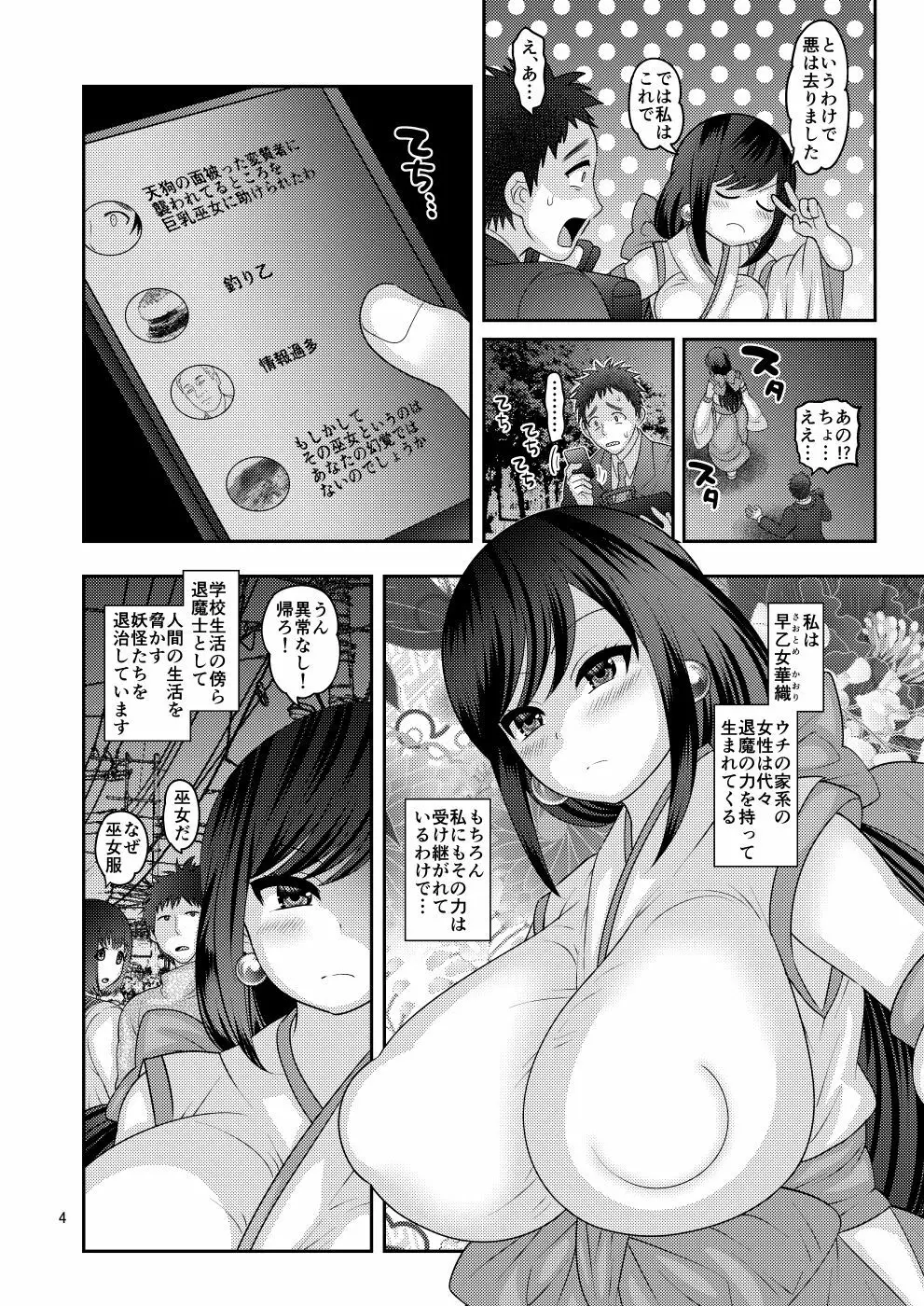 堕散る華 Page.4