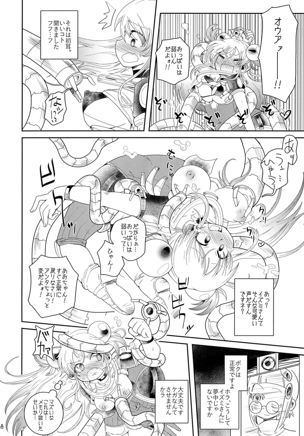 イズミちゃんオディティ! Page.18