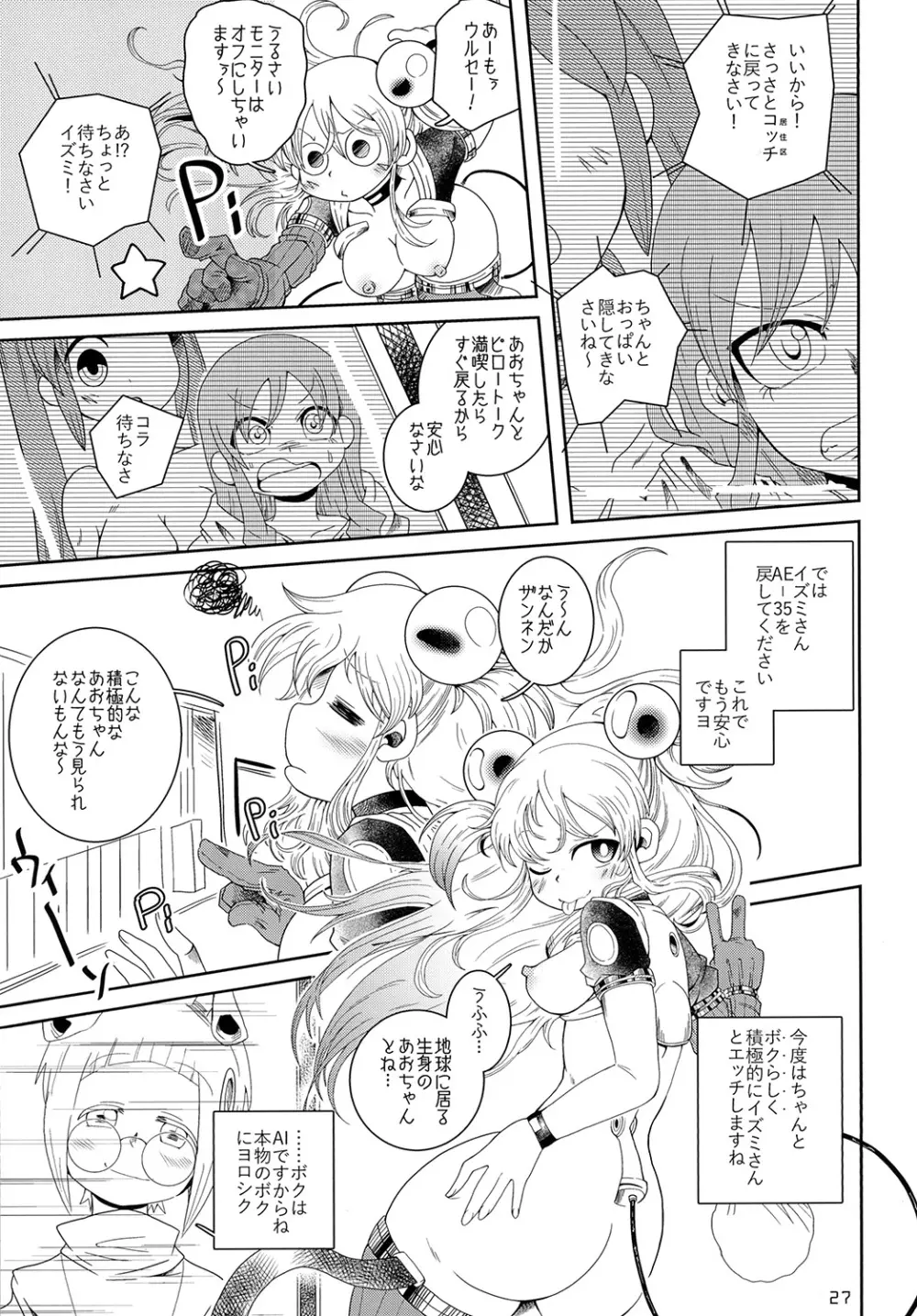 イズミちゃんオディティ! Page.27